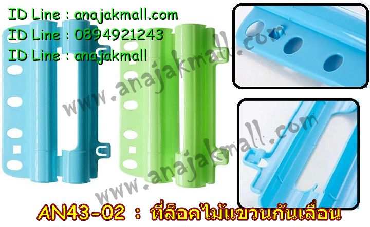 สายล็อคประตู, สายล็อคลิ้นชัก, ที่ล็อคตู้, สายล็อคตู้ป้องกันเด็กเปิด, ที่ล็อคตู้กันเด็กเปิดเล่น, ที่ล็อคประตูกันลูกเปิด, ลายล็อคเพื่อความปลอดภัย Anajak Mall จำหน่ายสินค้าแม่และเด็ก, เครื่องใช้แม่และเด็ก, ของใช้ลูก, ของใช้แม่, อุปกรณ์เตรียมสำหรับลูก, ป้องกันลูก, อุปกรณ์เพื่อความปลอดภัย